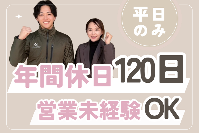 株式会社Ａ‐Ｔｒｕｓ　ｌｉｎｋの求人・転職情報