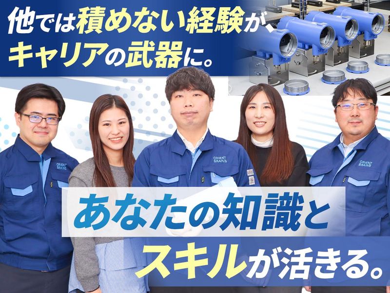 オリエントブレイン株式会社の求人・転職情報