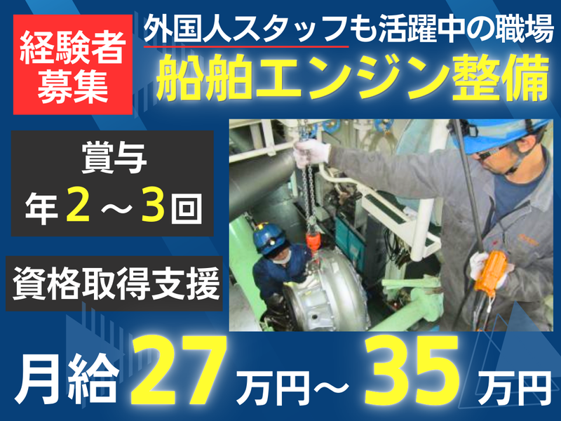 有限会社二瓶船舶工業の求人・転職情報