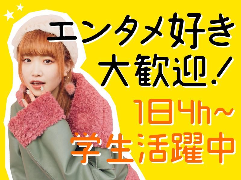 株式会社マインドスクエア　UNIVERSAL MUSIC STORE HARAJUKUのアルバイト・バイト求人情報-03