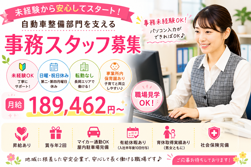 三越タクシー株式会社の求人・転職情報