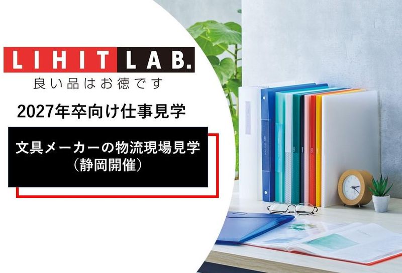 株式会社リヒトラブ