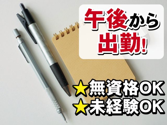 サンクスワーク株式会社のアルバイト・バイト求人情報-05
