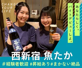 西新宿 魚たかのアルバイト・バイト求人情報-02