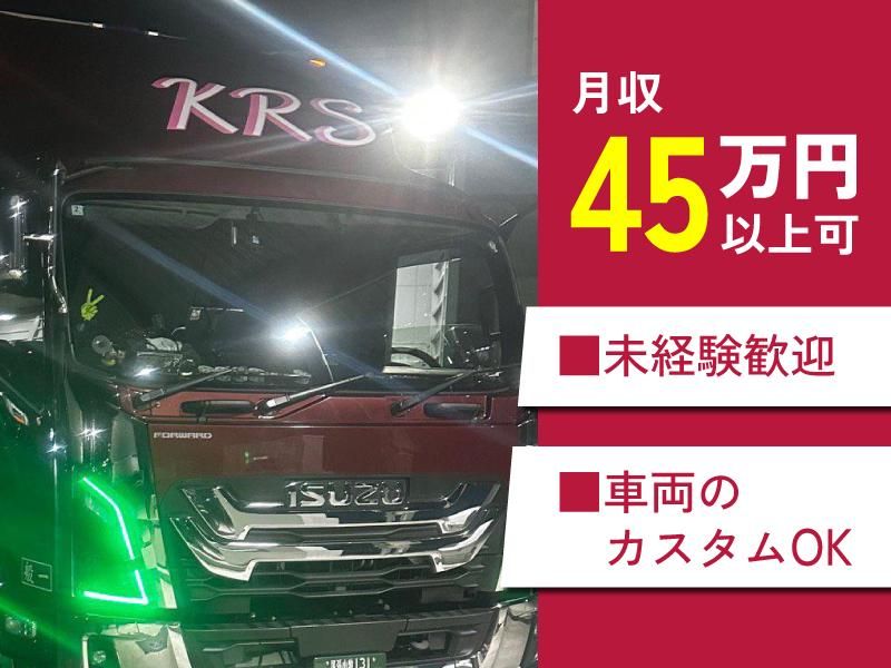 有限会社幸栄流通サービスの求人・転職情報