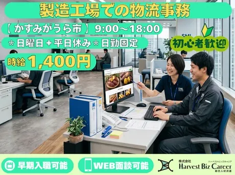 株式会社Harvest Biz Careerのアルバイト・バイト求人情報