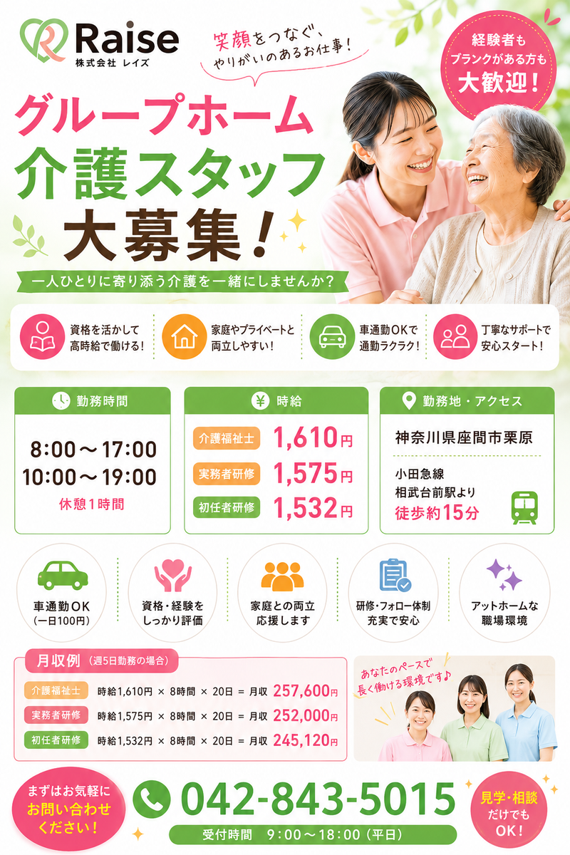神奈川県　座間市　栗原のアルバイト・バイト求人情報-21