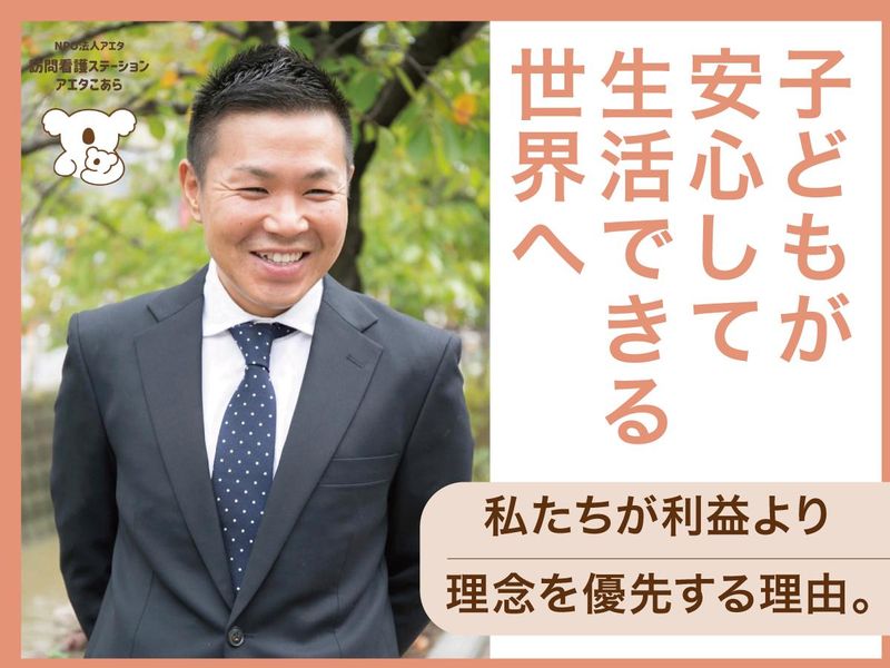 ＮＰＯ法人アエタの求人・転職情報