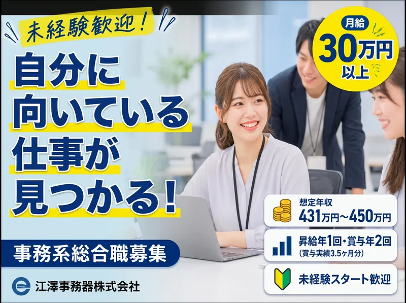 江澤事務器株式会社の求人・転職情報