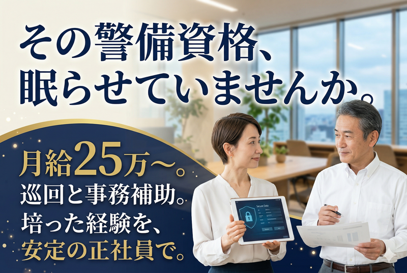 セーフティガード警備株式会社の求人・転職情報