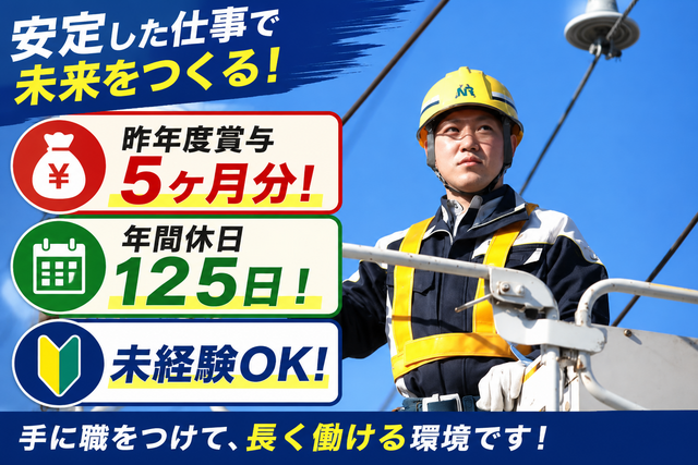 日本リーテック株式会社　鉄道本部　千葉支店の求人・転職情報