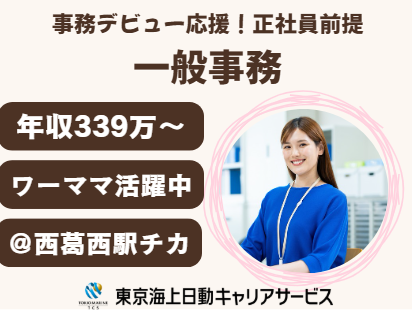 株式会社東京海上日動キャリアサービスの派遣求人情報