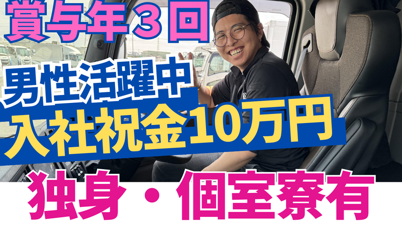 株式会社三芳エキスプレスの求人・転職情報
