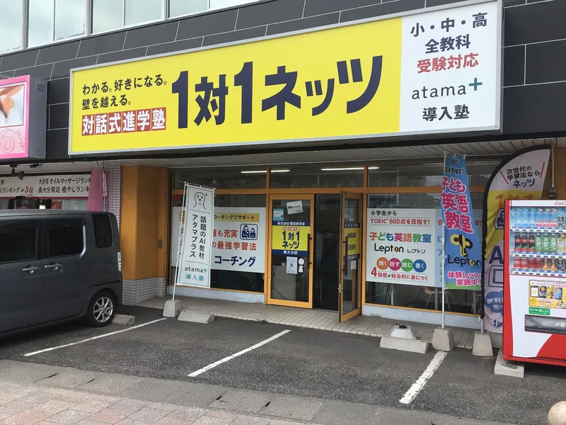 対話式進学塾　1対1ネッツ　南大分校のアルバイト・バイト求人情報-04