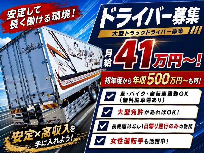 株式会社泉北商運の求人・転職情報