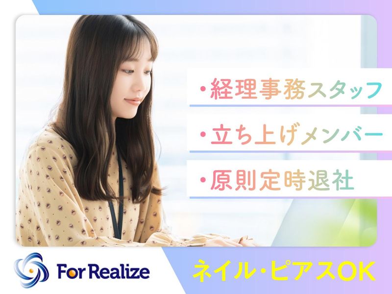 株式会社フォーリアライズの求人・転職情報