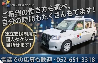 有限会社第五フジタクシーの求人・転職情報