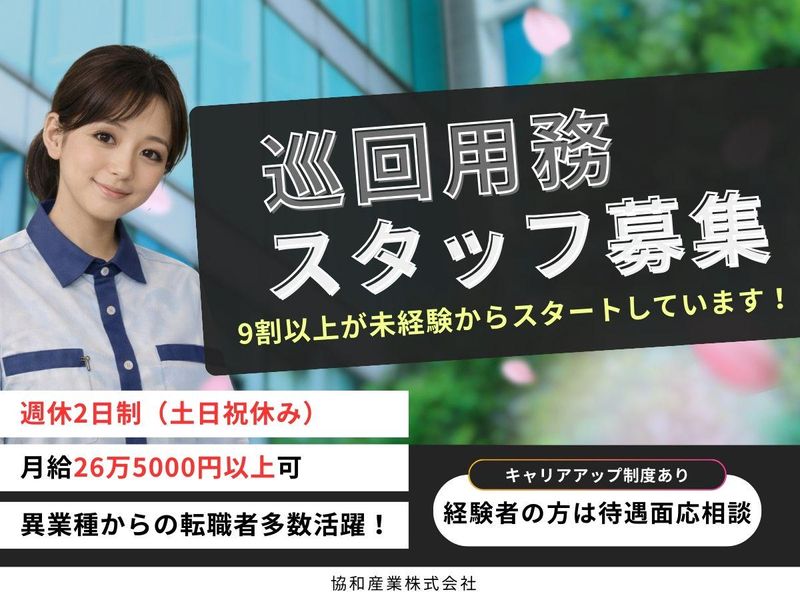 協和産業株式会社の求人・転職情報