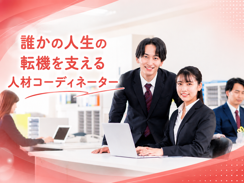 株式会社ヒューマンインプリンクの求人・転職情報