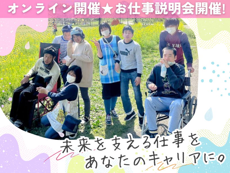 社会福祉法人きそがわ福祉会