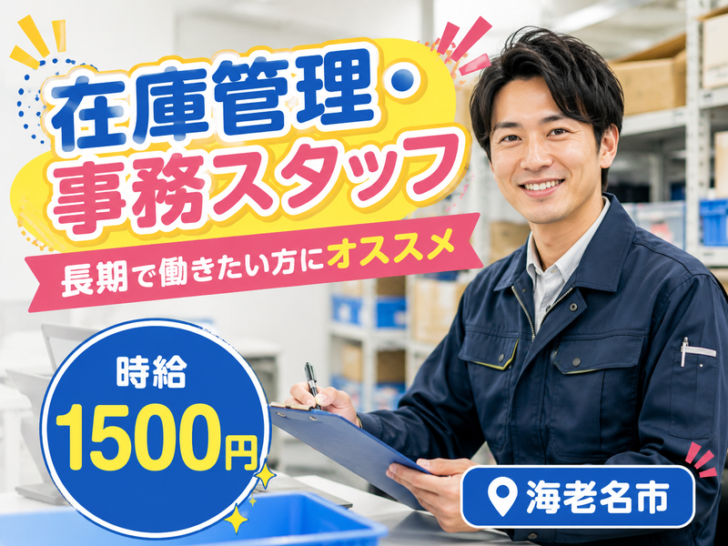 株式会社アソート・ワーク(A5029海老名)のアルバイト・バイト求人情報-37