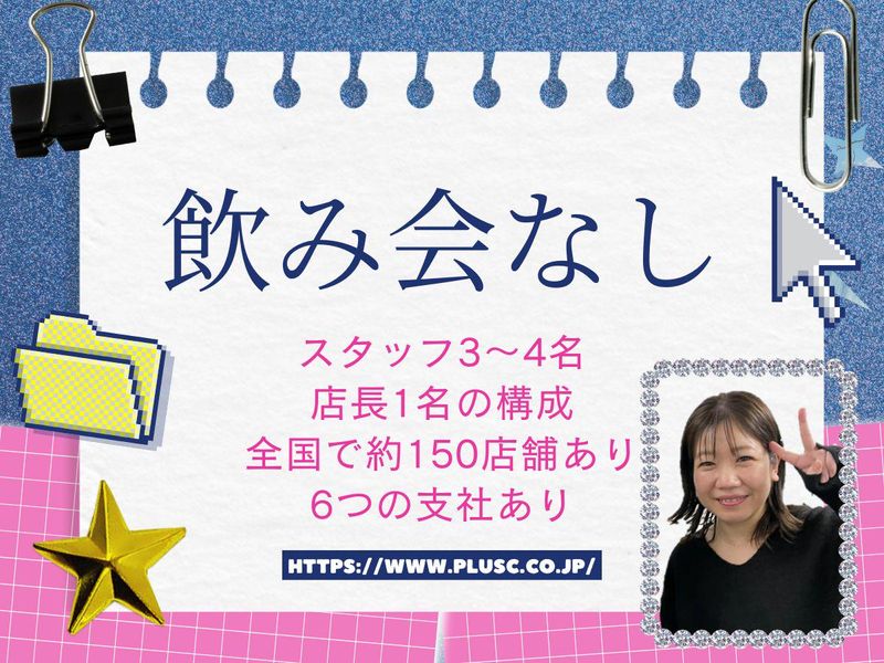 株式会社プラス・シーの求人・転職情報