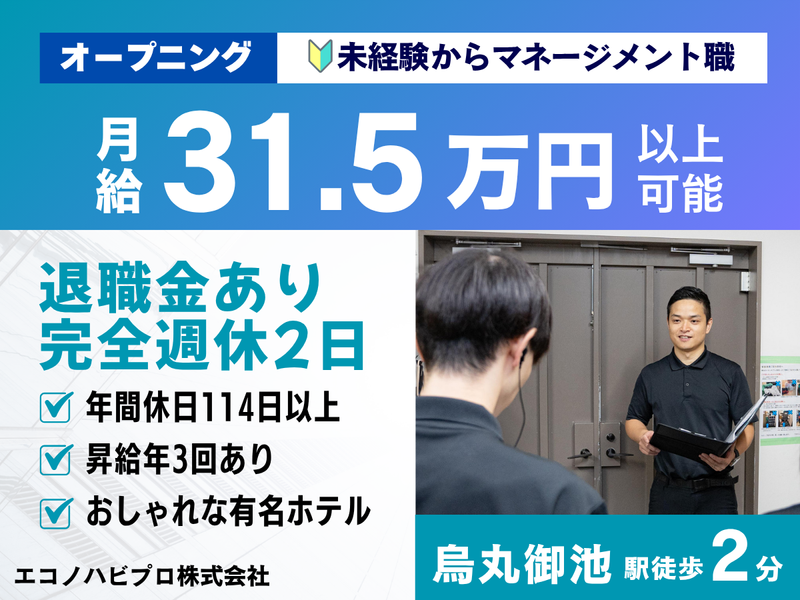 エコノハホールディングス株式会社の求人・転職情報