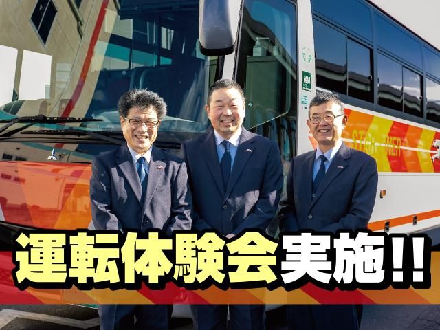 帝産湖南交通株式会社の求人・転職情報