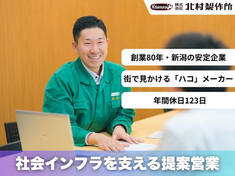 株式会社北村製作所の求人・転職情報