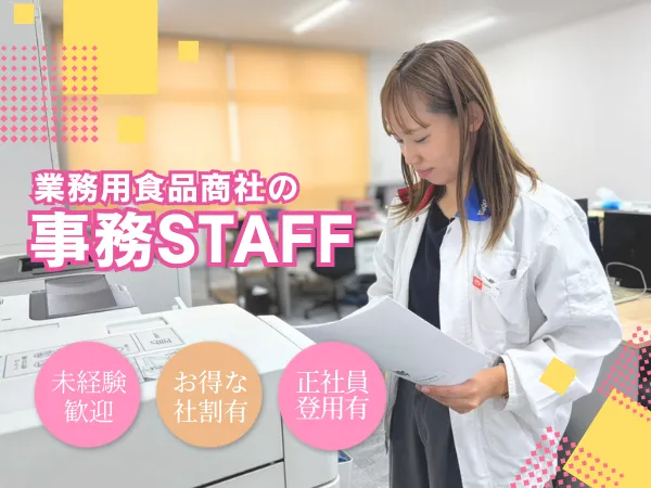 株式会社ニッカネ　本社/Ajs00のアルバイト・バイト求人情報