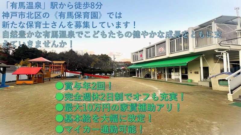 社会福祉法人有馬福祉会の求人・転職情報
