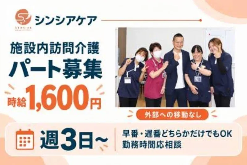 さくらの郷おゆみ野(株式会社エターナルキャスト)のアルバイト・バイト求人情報