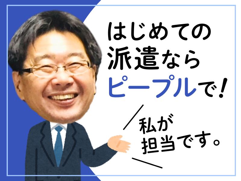 株式会社ピープル(滋賀県甲賀市/お仕事No.po454Amnk)のアルバイト・バイト求人情報-04