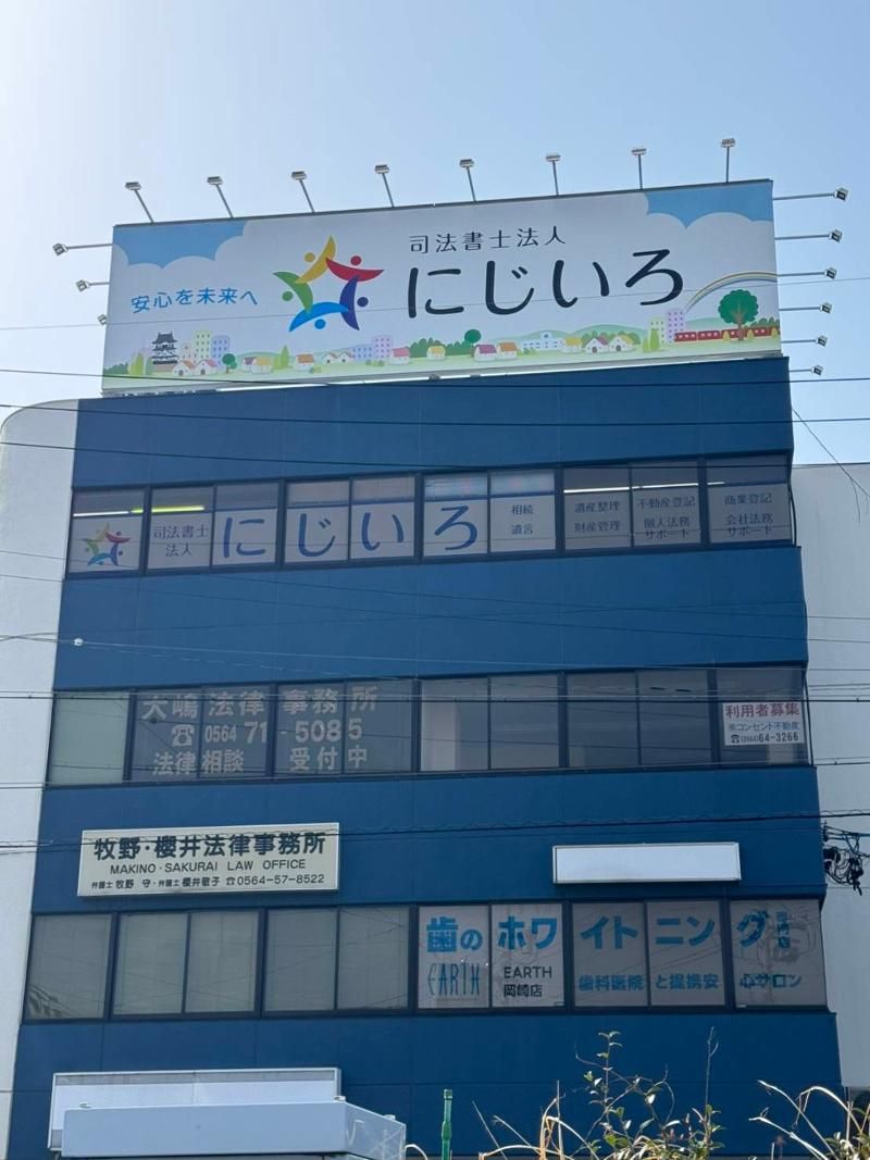司法書士法人にじいろのアルバイト・バイト求人情報-02