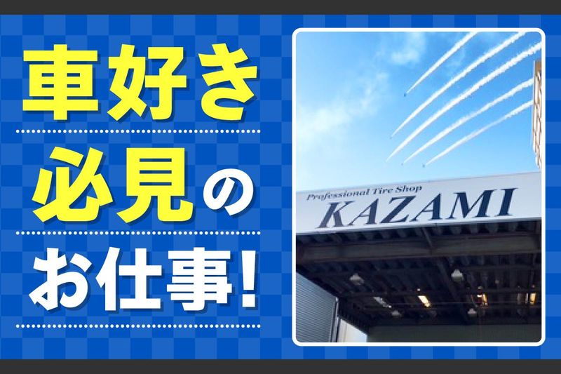 東海カザミゴム株式会社の求人・転職情報