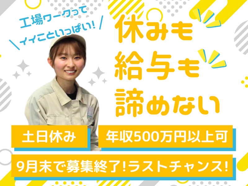 スタンレー電気株式会社　岡崎製作所の求人・転職情報