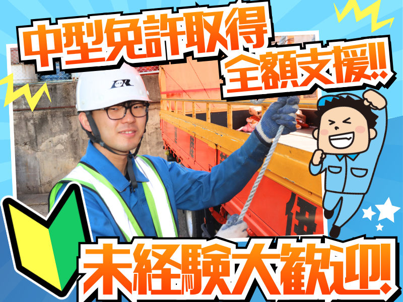 株式会社伊藤陸運の求人・転職情報