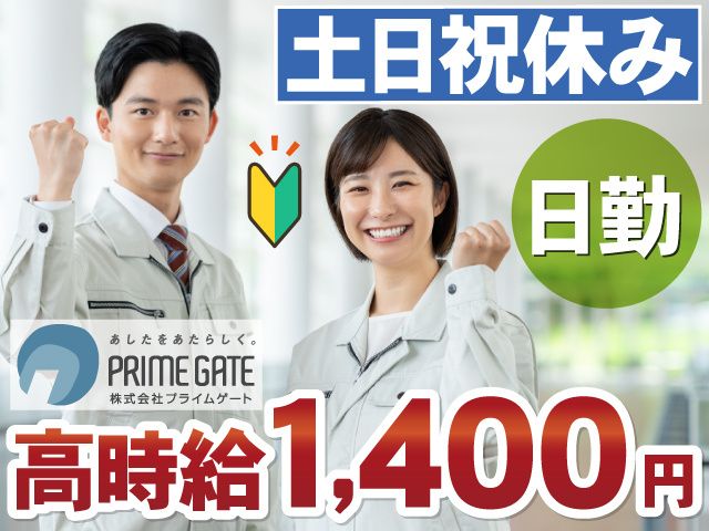 株式会社プライムゲート