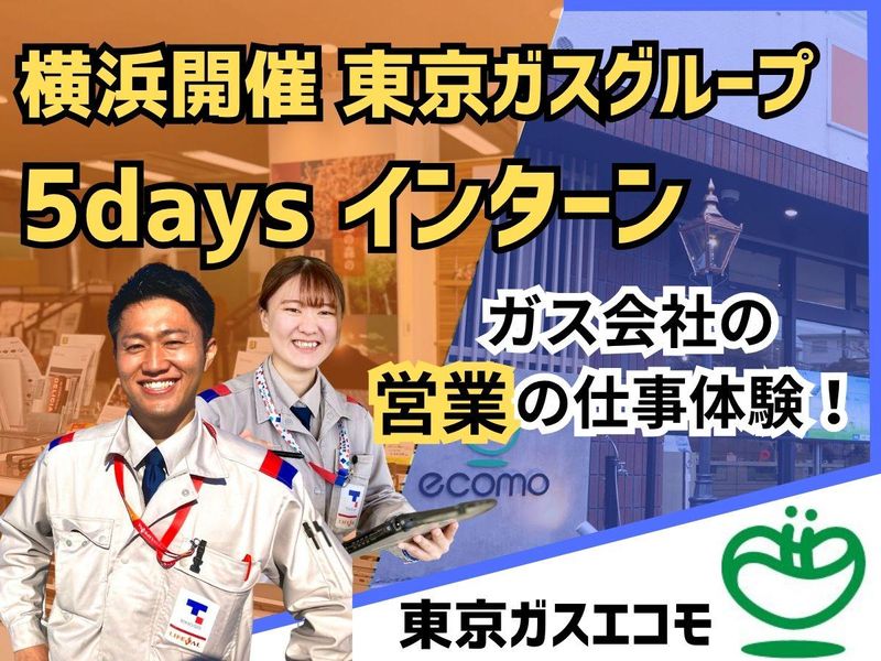 東京ガスエコモ株式会社