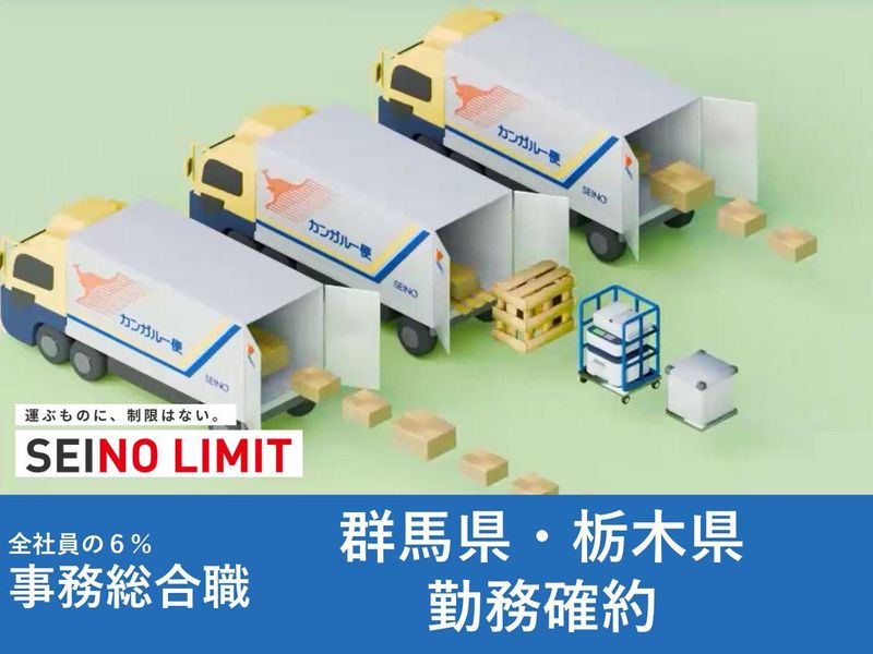 西濃運輸株式会社