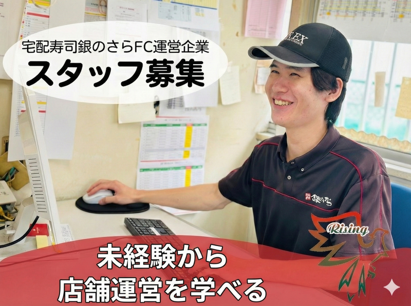 株式会社ライジングの求人・転職情報