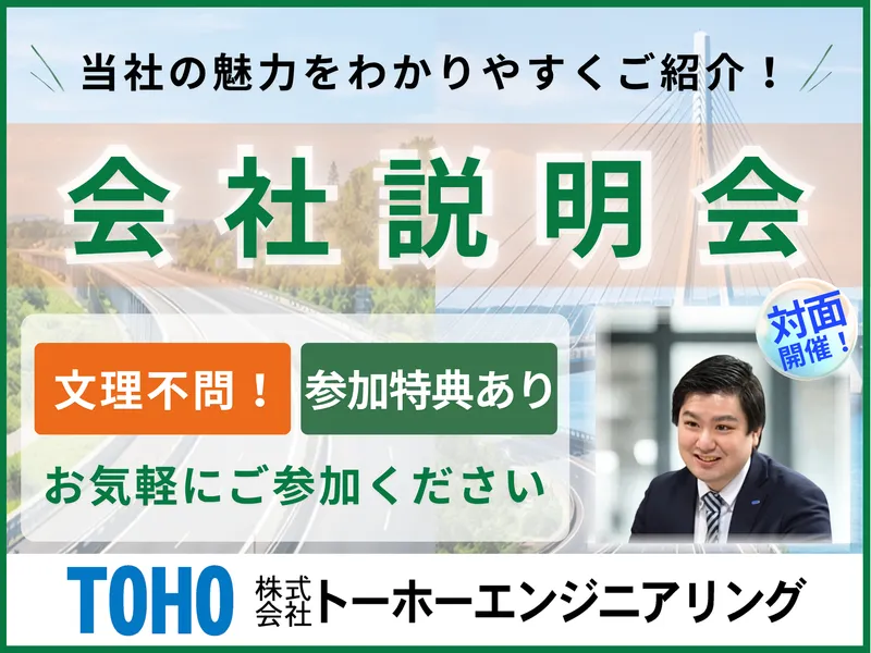 【札幌対面開催】安定企業の仕組みがわかる!《1h会社説明会》