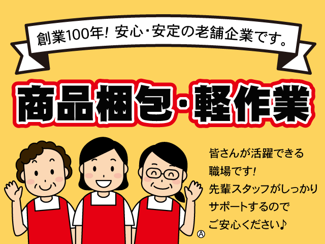 株式会社まるたかのアルバイト・バイト求人情報-01