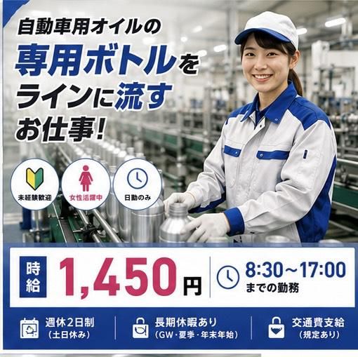 株式会社ソフィアマックス静岡支店　(派遣先:清水区吉川)の派遣求人情報