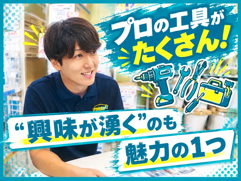 プロストックさいたま上尾店のアルバイト・バイト求人情報