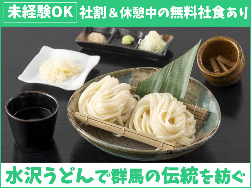 株式会社上州物産館の求人・転職情報