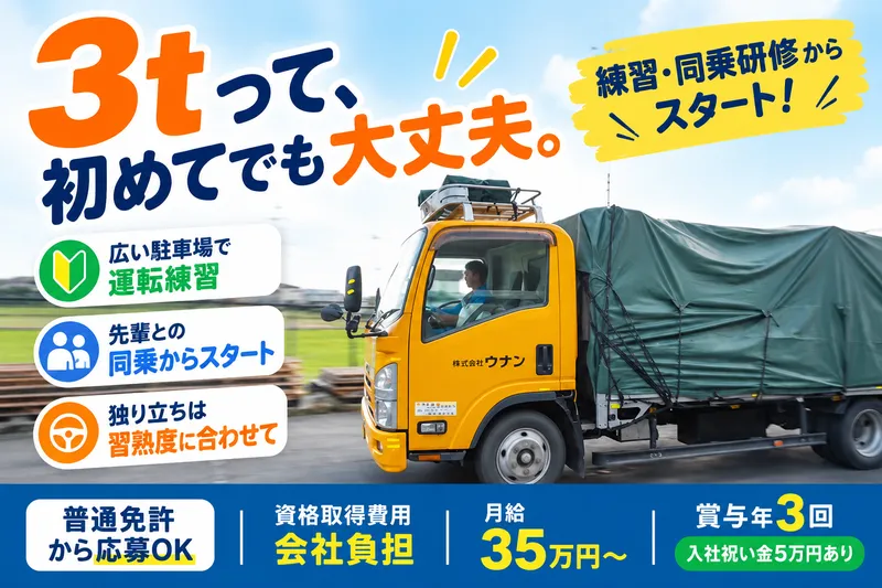 株式会社ウナンの求人・転職情報
