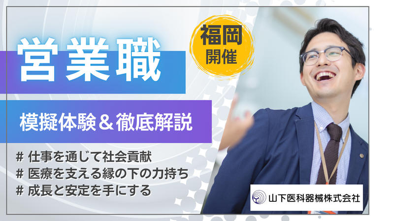 山下医科器械株式会社