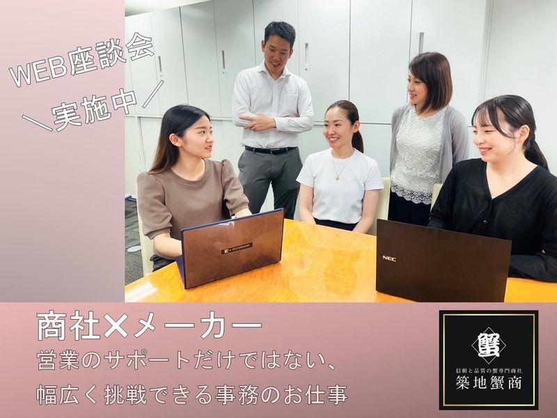 株式会社築地蟹商