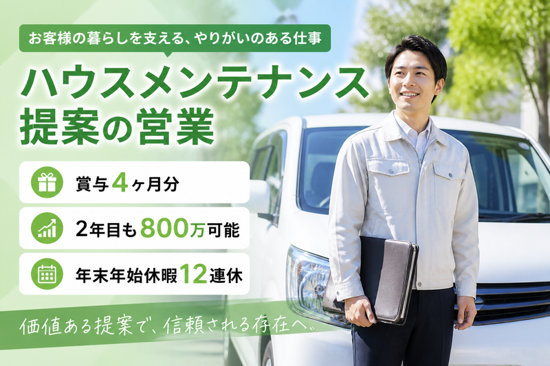 株式会社アサンテ 水戸営業所の求人・転職情報